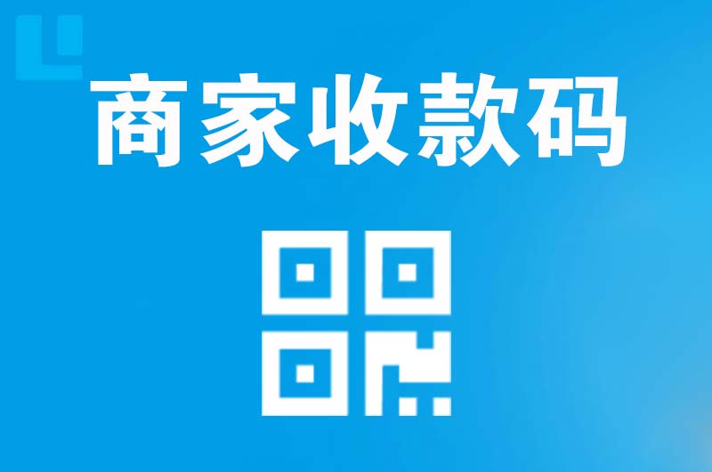 广阳拉卡拉商家收款码